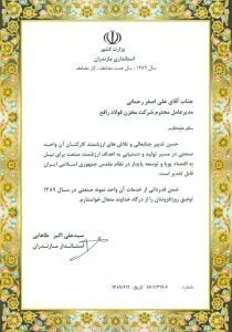 تقدیرنامه