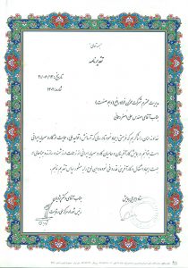 تقدیرنامه