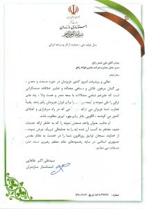 تقدیرنامه