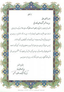 تقدیرنامه