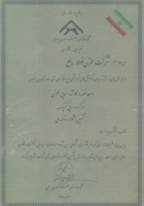 واحد نمونه و کارآمد صنایع فلزی در گروه صنایع کوچک - ۱۳۸۷