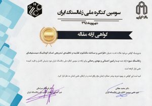 طراحی و ساخت مکانیزم تغذیه و تخلیه تدریجی تمام اتوماتیک سیستمهای زغال سنگ سوز