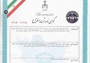 گواهینامه ثبت اختراع زغال سنگ سوز