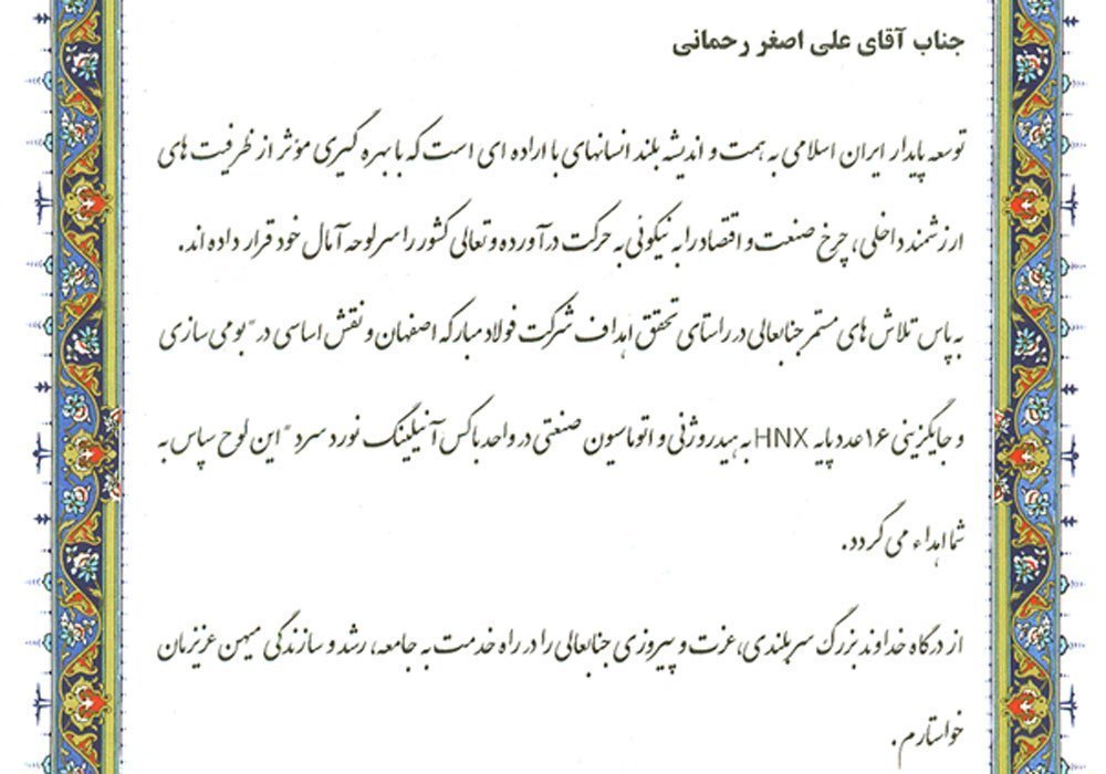 افتخار حضور و نقش­ آفرینی مجموعه دابوصنعت در پروژه بومی­ سازی ساخت کوره باکس آنیلینگ نورد سرد شرکت فولاد مبارکه اصفهان