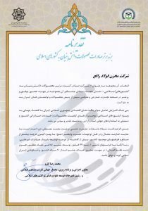 لوح برند برتر صادرات محصولات دانش بنیان