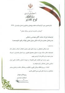 دیگ زغال سنگ سوز - عنوان محصول فناوری برتر استان مازندران