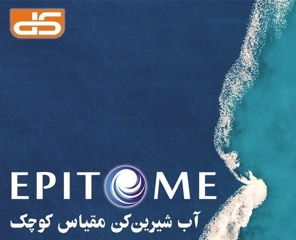 آب شیرین کن مقیاس کوچک - سری اپیتوم