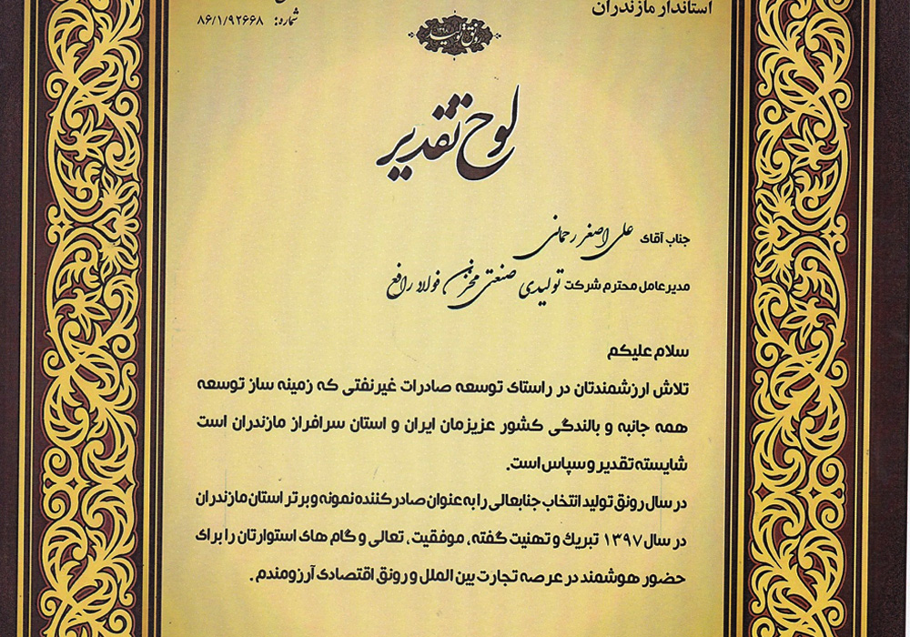 صادر کننده نمونه و برتر