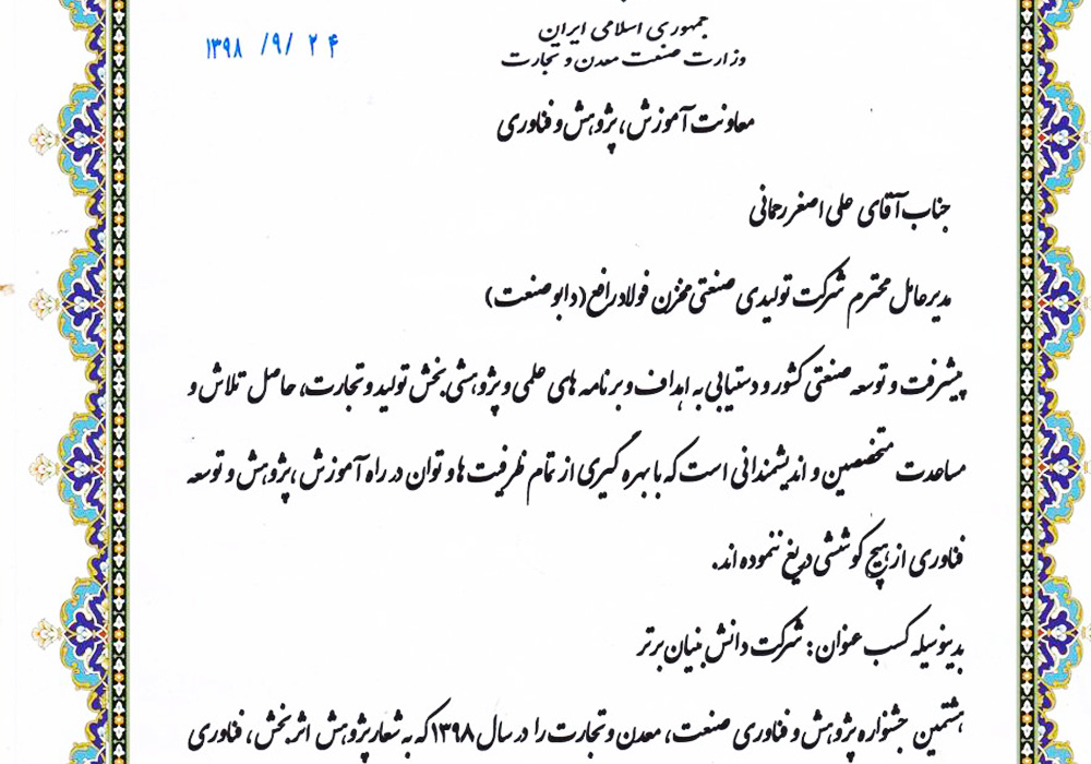 شرکت دانش‌بنیان برتر کشور