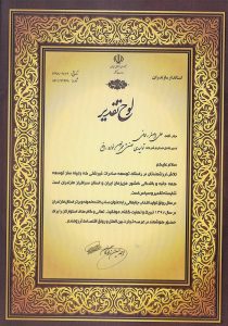 لوح تقدیر صادر کننده برتر ۹۷