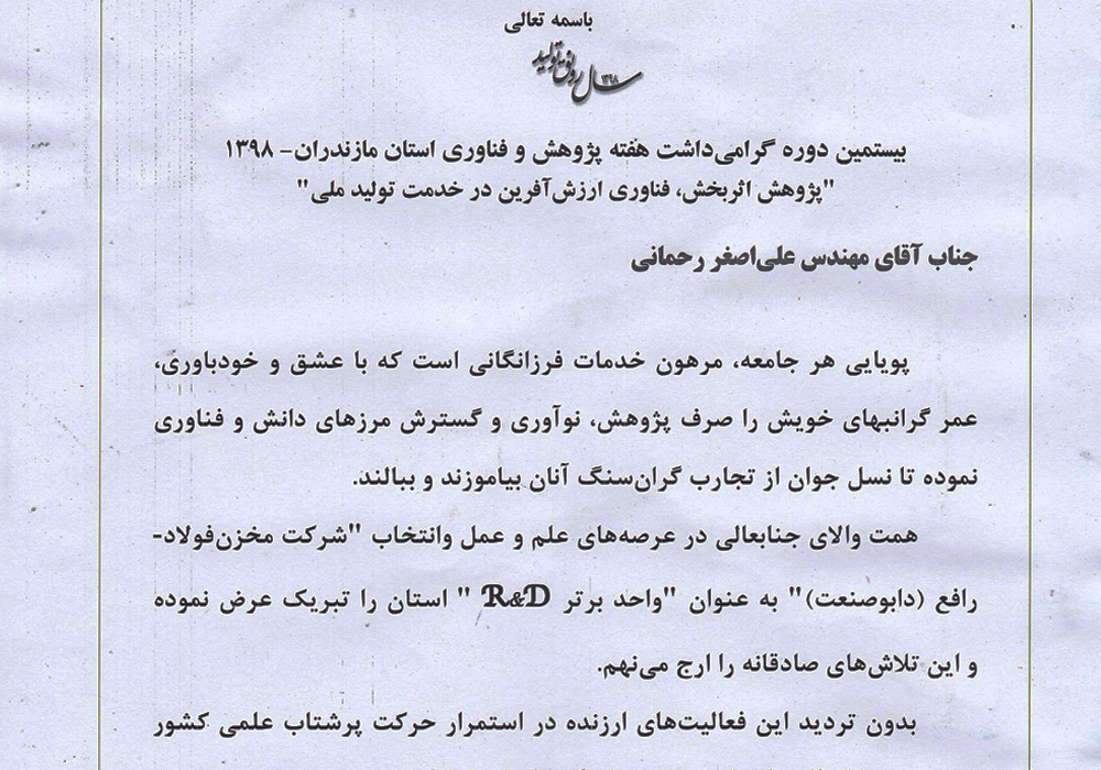 واحد برتر R&D