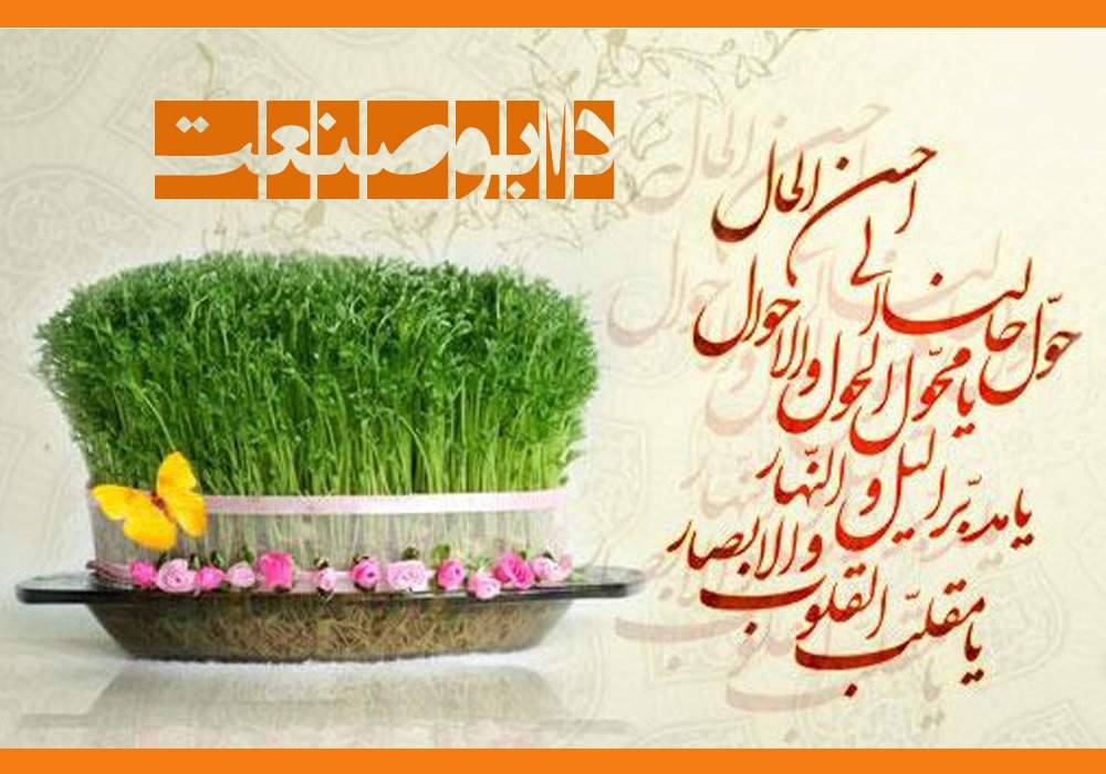 نوروز ۱۳۹۹ مبارک