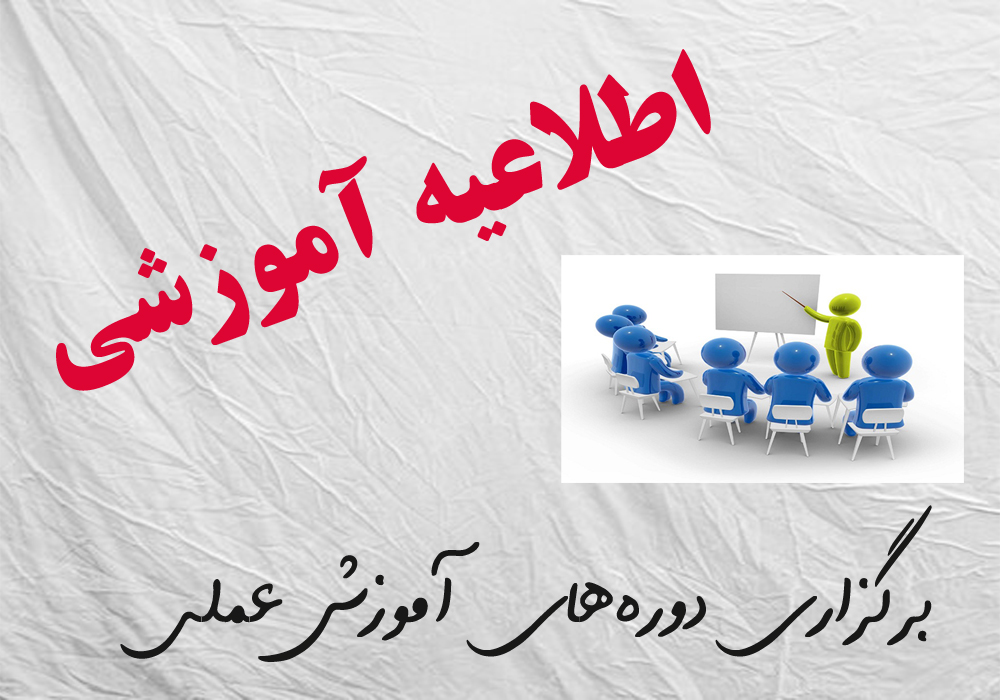 برگزاری دوره‌های آموزش عملی توسط دابوصنعت