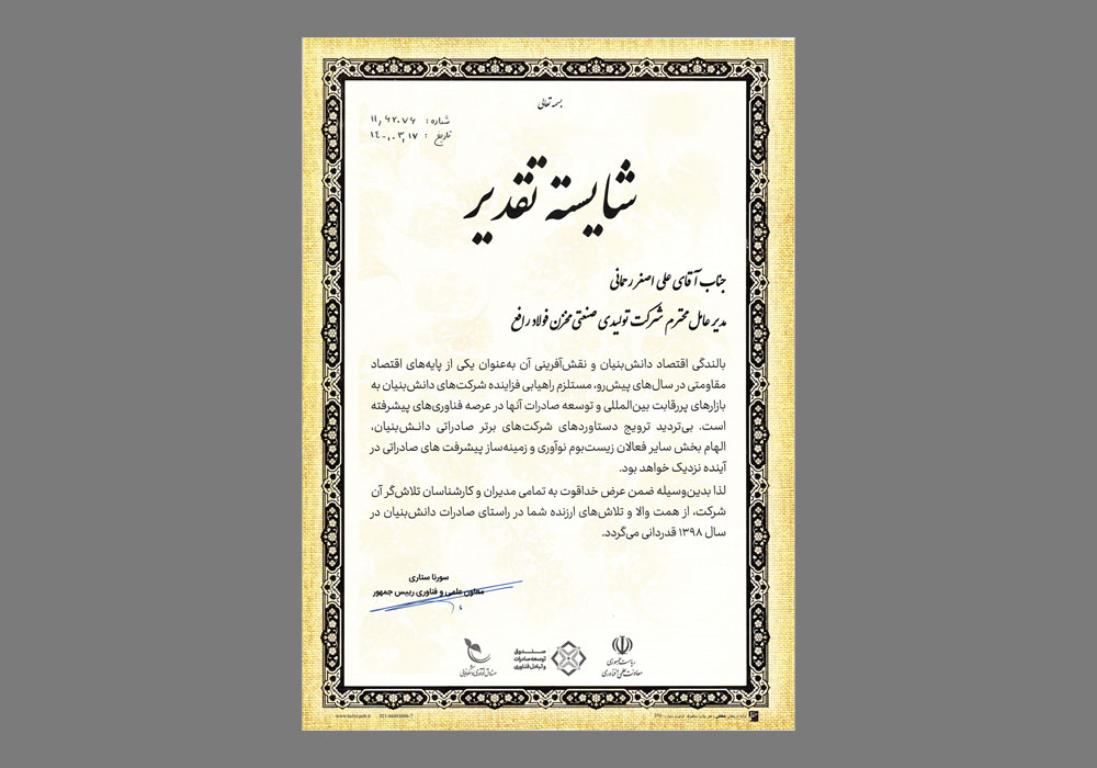 لوح تقدیر