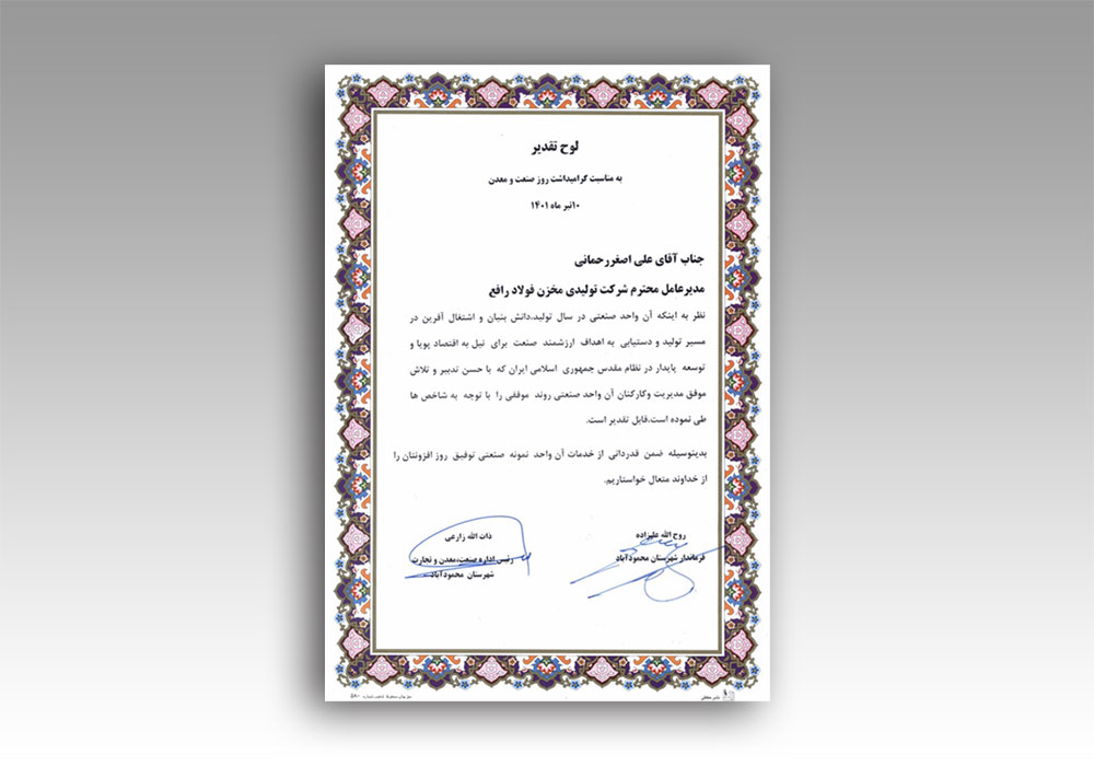 لوح تقدیر واحد نمونه صنعتی