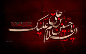 مراسم عزاداری عاشورا در دابوصنعت