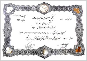 انجمن-صنعت-تاسیسات