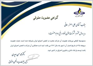 گواهی-عضویت-حقوقی