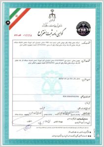 گواهی-نامه-ثبت-اختراع2